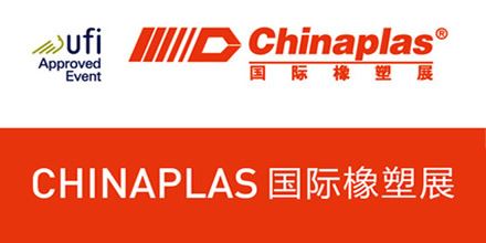2017中國廣州塑料橡膠展，岸峰助力中國智造