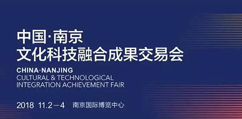 岸峰設(shè)計(jì)邀您相約南京：見證全國首個(gè)文化科技融合服務(wù)平臺誕生！